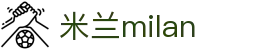 米兰·(milan)中国有限公司官方网站